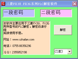 你的三菱plc解密軟件解密不了怎么辦？海藍機電幫你忙！